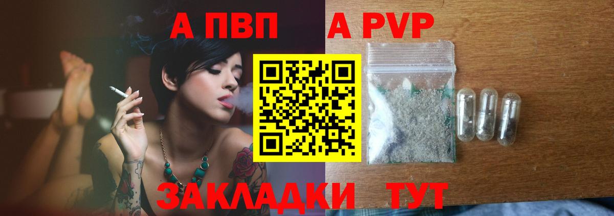 Ивантеевка  А ПВП Crystall  Вход с VPN  A-PVP Crystall 