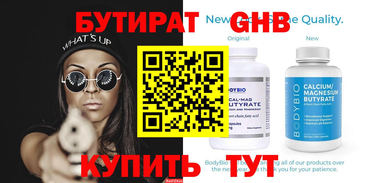 БУТИРАТ BDO Ивантеевка