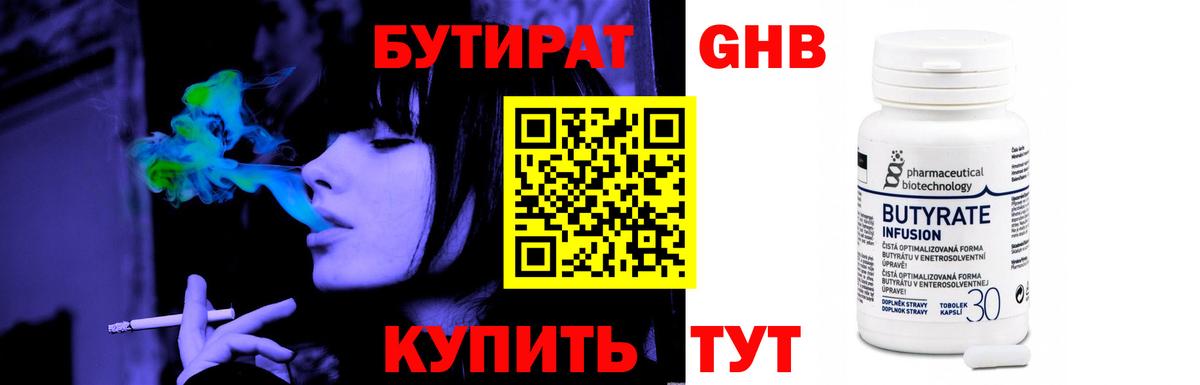 Бутират  Бутират оксибутират  Вход с VPN  Ивантеевка 