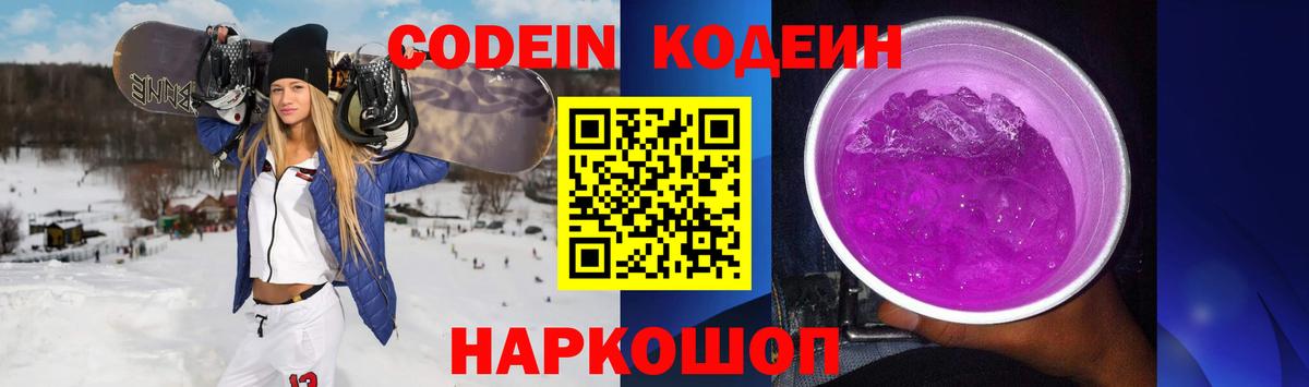 Ивантеевка  Codein напиток Lean (лин)  Вход с VPN 