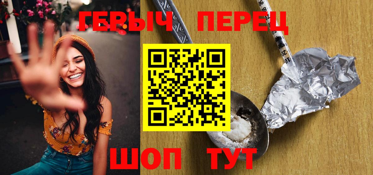 Героин  Вход с VPN  Ивантеевка  ГЕРОИН белый 