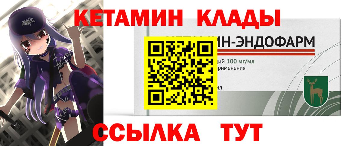 Кетамин VHQ  Вход с VPN  Ивантеевка 