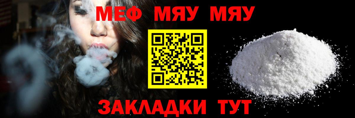 Меф мяу мяу мука Ивантеевка