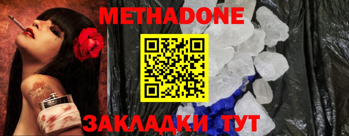 Метадон VHQ  Вход с VPN  Ивантеевка 